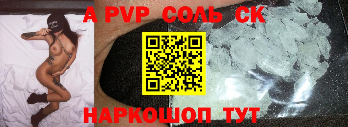 Alpha-PVP Соль Шахты