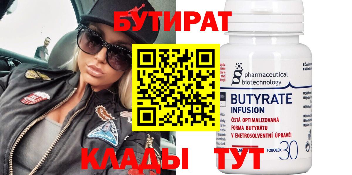 Бутират 99% Шахты