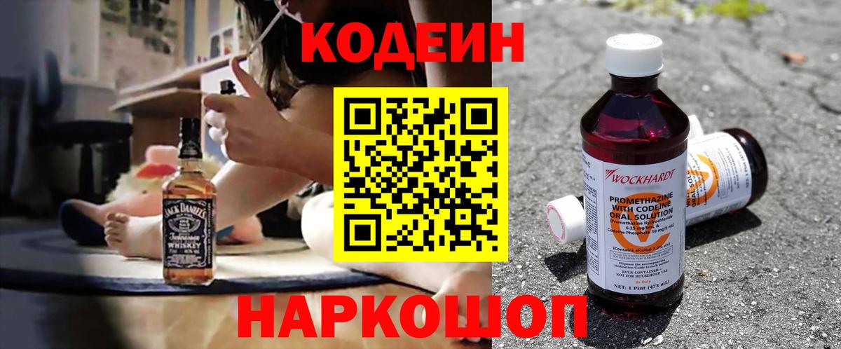 Кодеиновый сироп Lean напиток Lean (лин) Шахты
