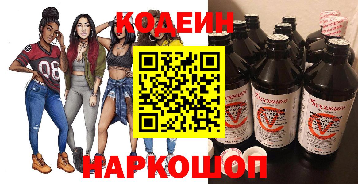Кодеин Purple Drank  Вход с VPN  Шахты  Codein напиток Lean (лин) 