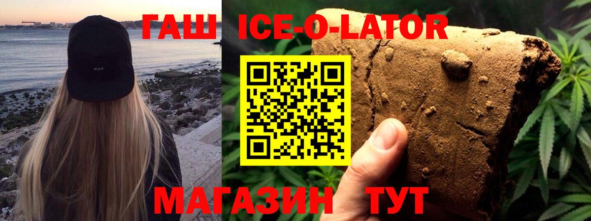 Гашиш Ice-O-Lator  Вход с VPN  Шахты  наркотики  Гашиш VHQ 