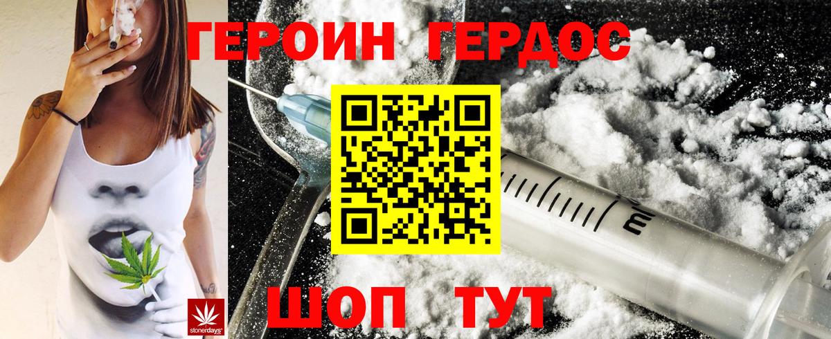 ГЕРОИН хмурый Шахты