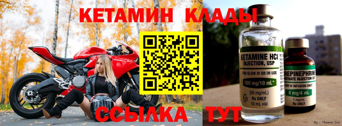 КЕТАМИН VHQ  Вход с VPN  Кетамин ketamine  Шахты 
