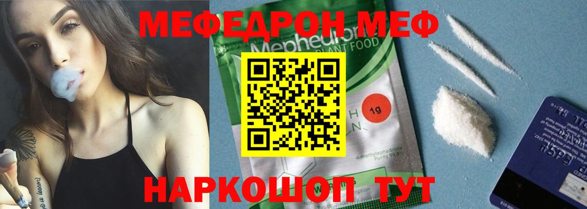 Меф  Вход с VPN  Шахты  МЯУ-МЯУ mephedrone 