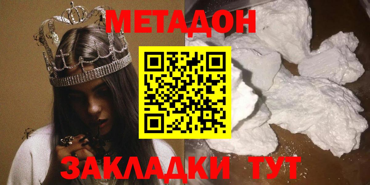 Шахты  МЕТАДОН белоснежный  Вход с VPN  Метадон мёд 