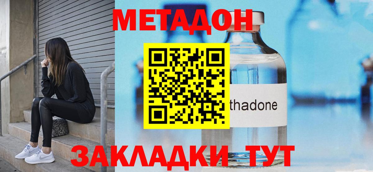 Метадон белоснежный Шахты